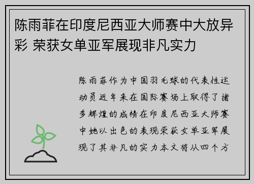 陈雨菲在印度尼西亚大师赛中大放异彩 荣获女单亚军展现非凡实力